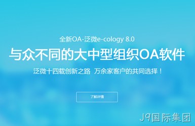 泛微网络科技图片