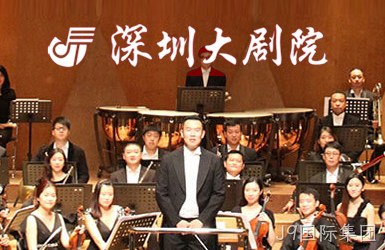 点击查看深圳大剧院案例