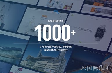 点击查看J9国际集团网站建设案例