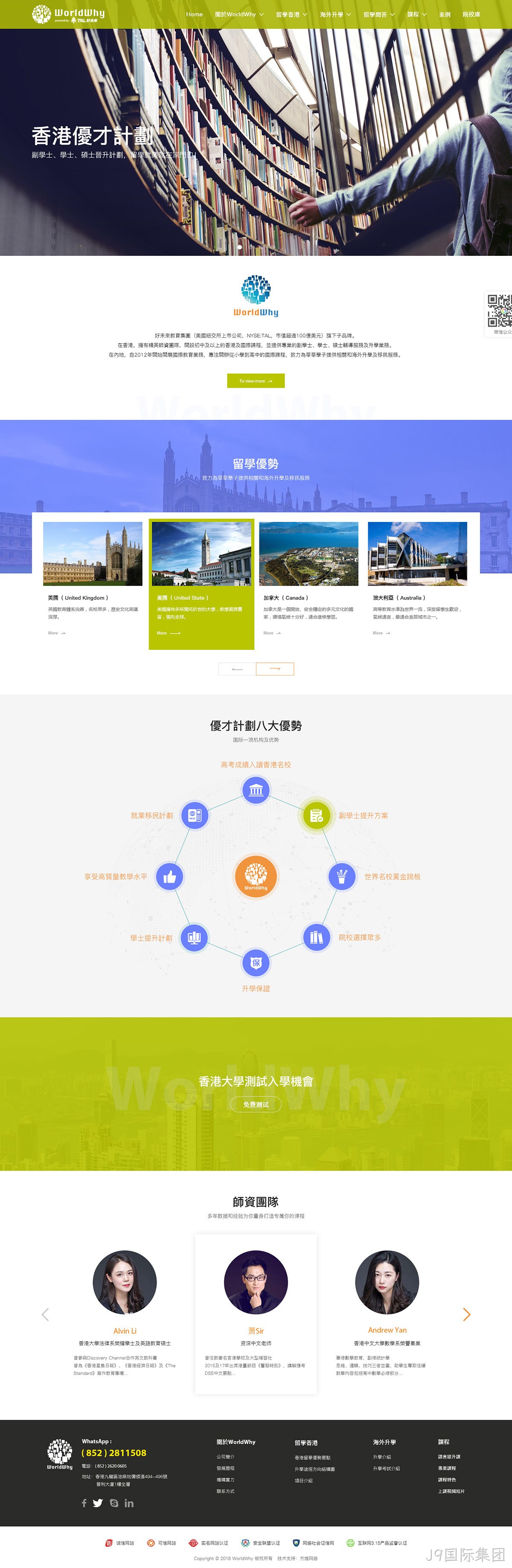 现达企业管理咨询网站案例