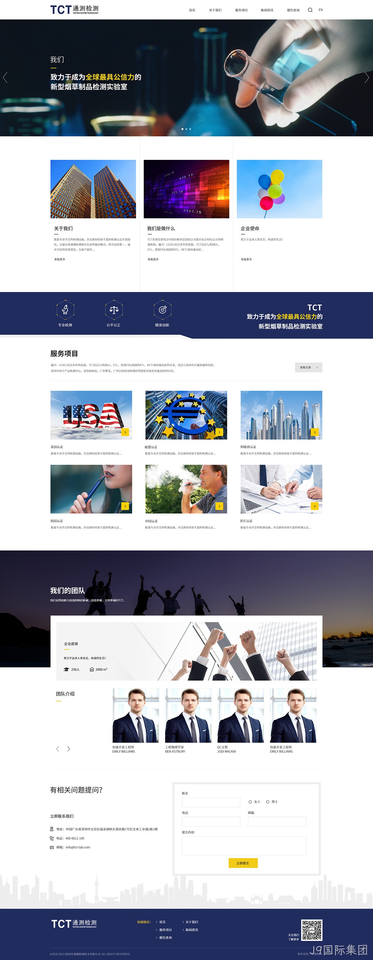 通测检测网站案例