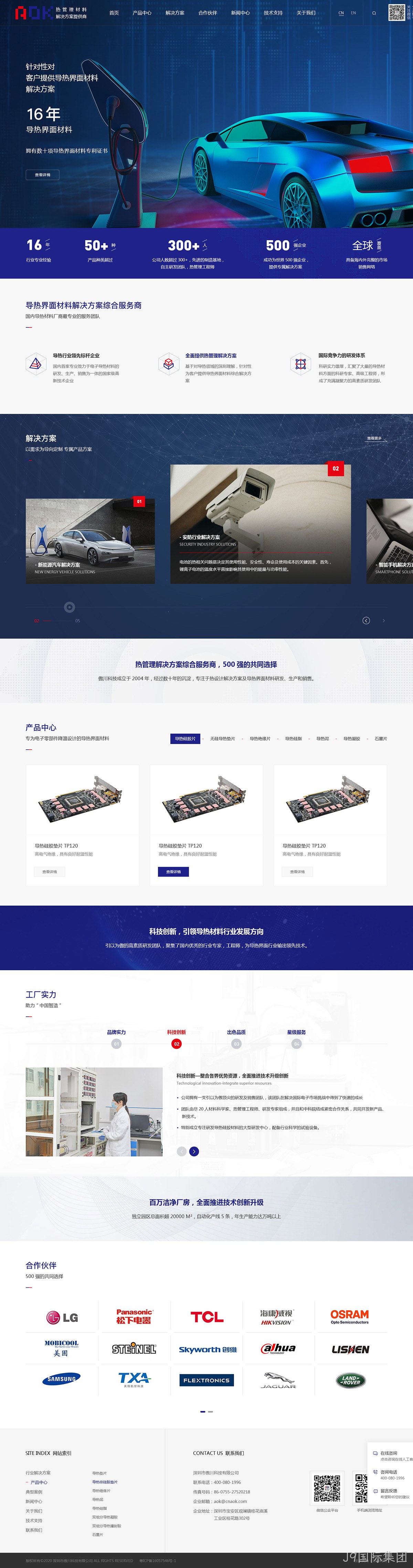 傲川科技网站案例