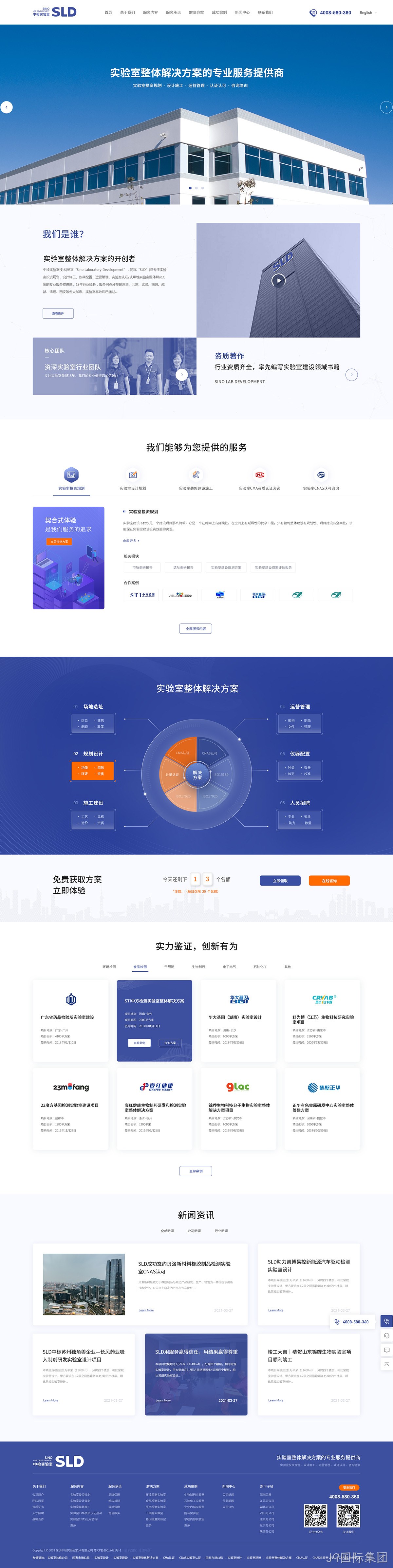 中检实验室技术网站案例