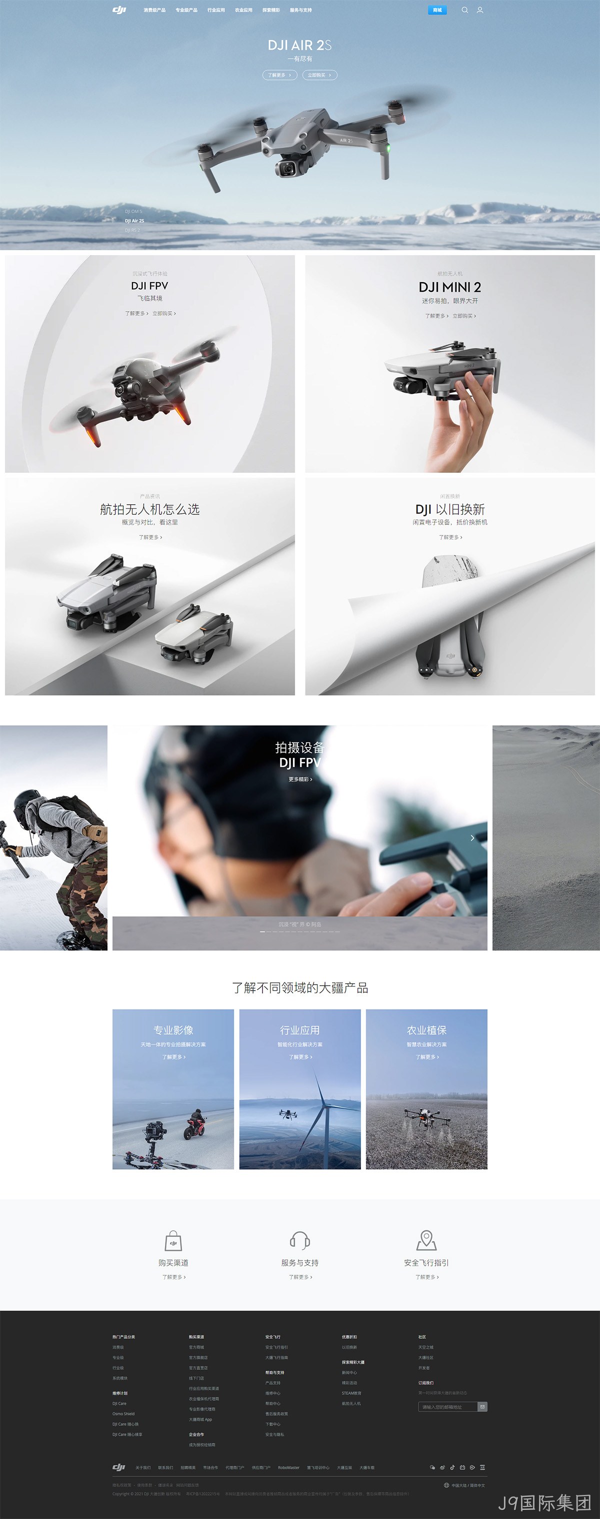 大疆无人机网站案例