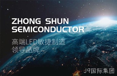 点击查看中顺半导体照明案例