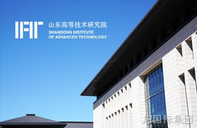点击查看山东高等技术研究院案例