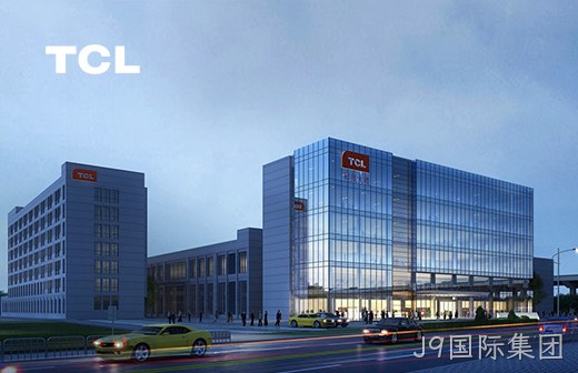TCL科技集团图片