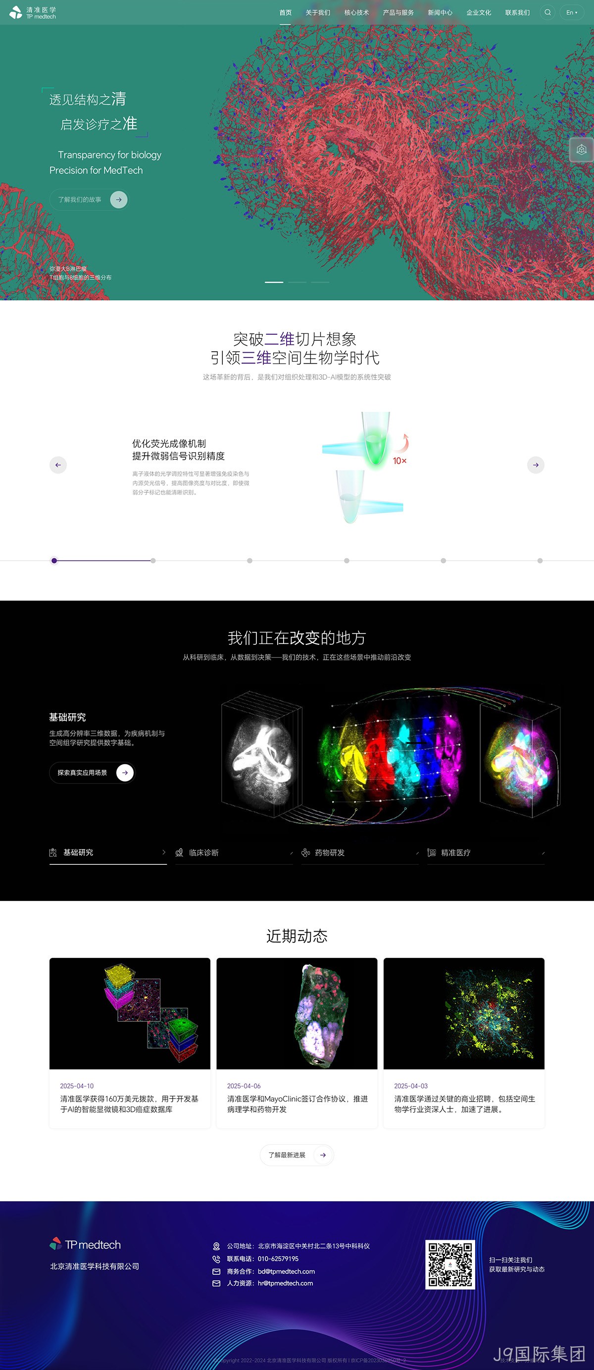 北京清准医学网站案例