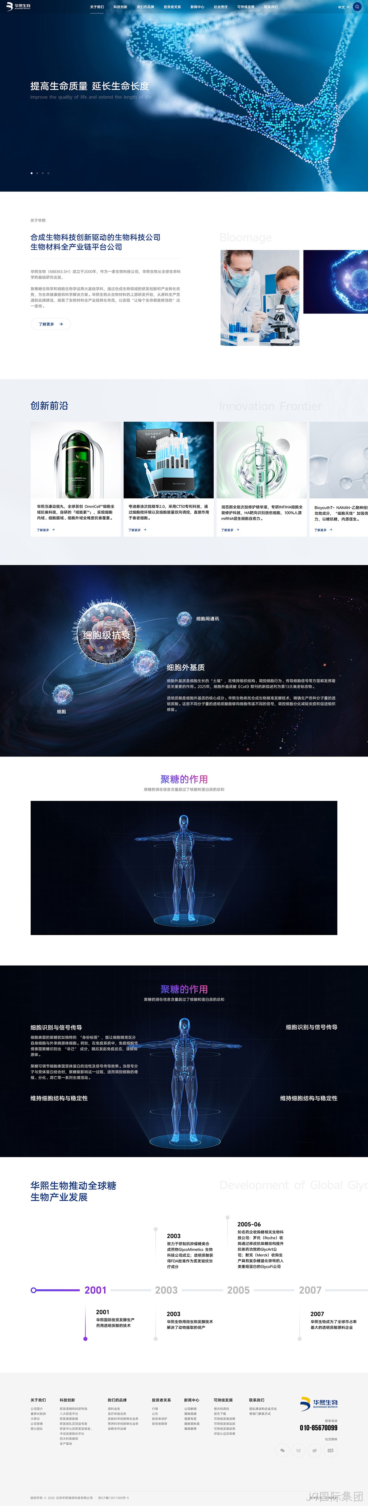 华熙生物网站案例