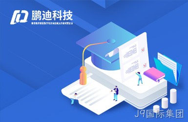 点击查看鹏迪信息科技案例