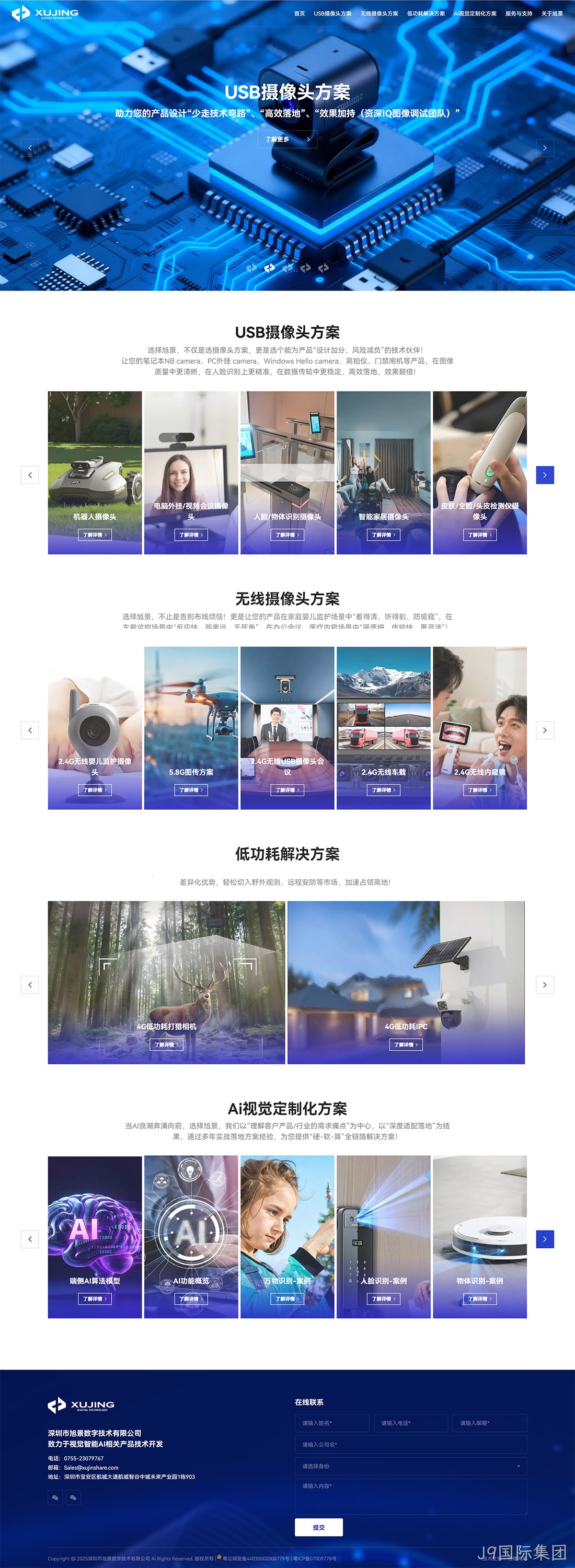 旭景数字集团网站案例