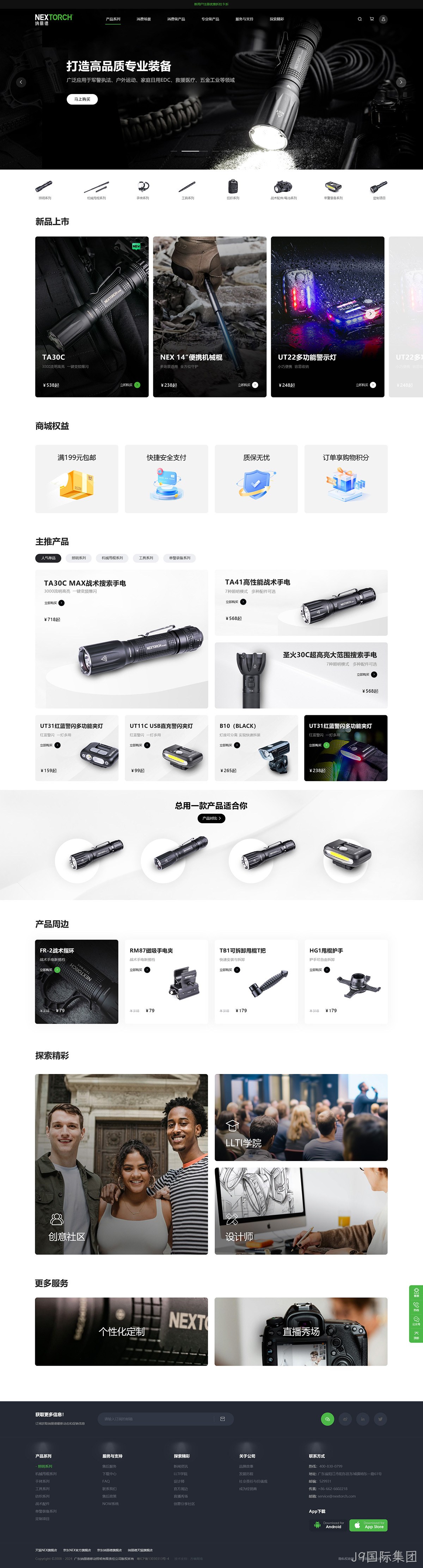 纳丽德品牌商城网站案例