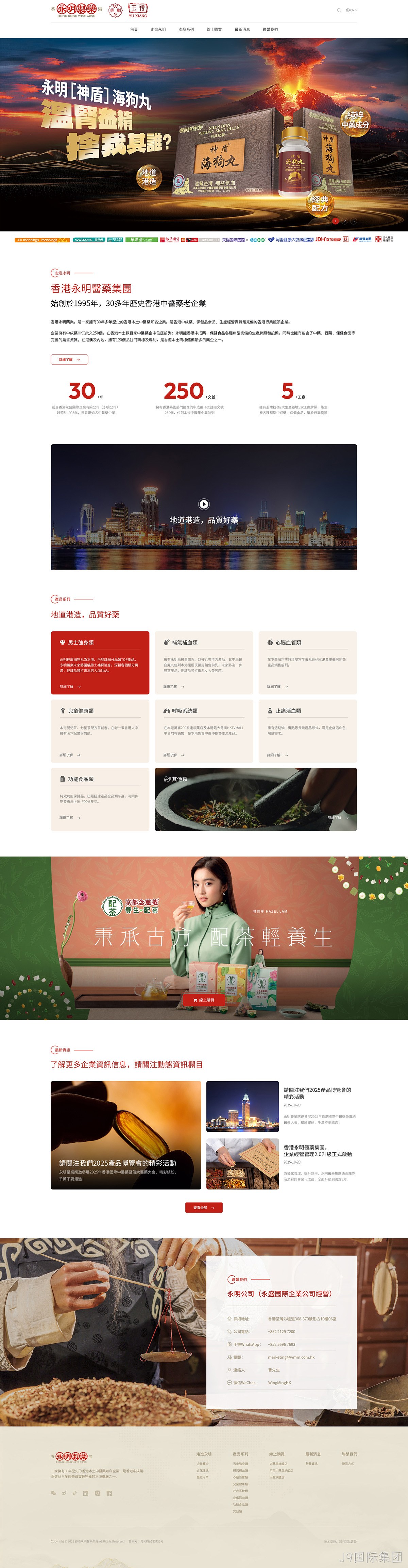 香港永明制药网站案例