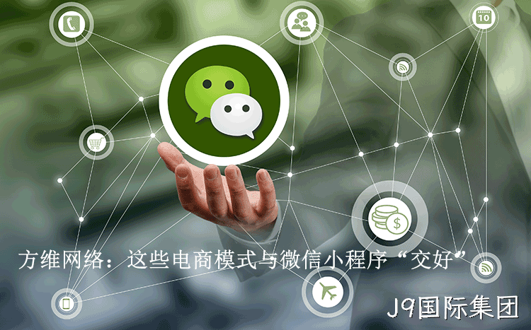 小程序 电商