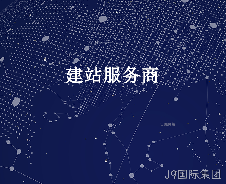 建站服务商