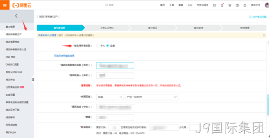 域名过户操作2