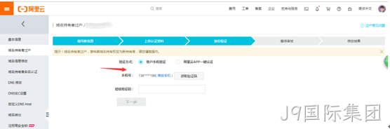 域名过户操作5