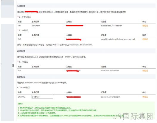 邮箱域名解析