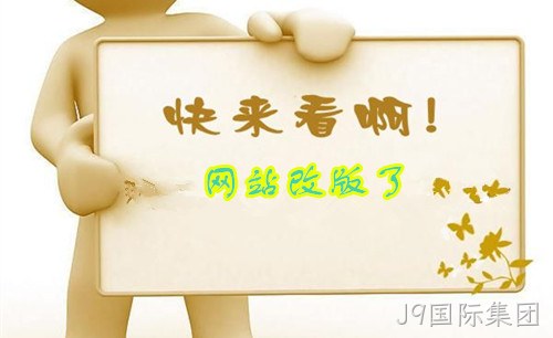 网站改版升级