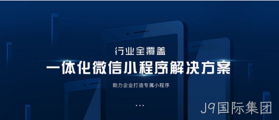 微信小程序解决方案