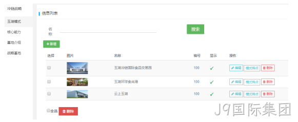 冷链物流网站