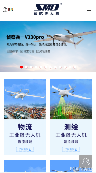无人机网站建设
