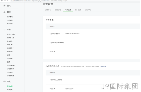 微信开发管理