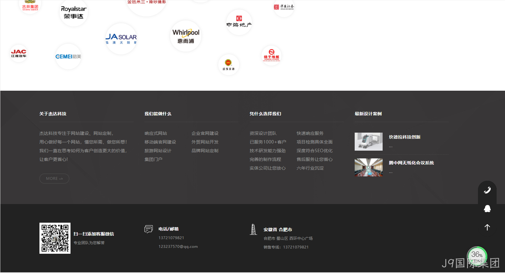 安徽杰达信息科技有限公司联系方式