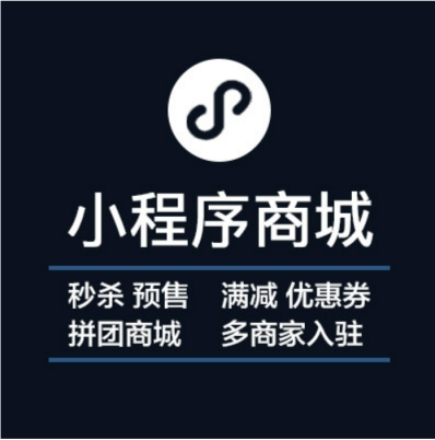 小程序商城