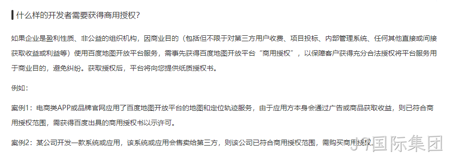 地图商业授权