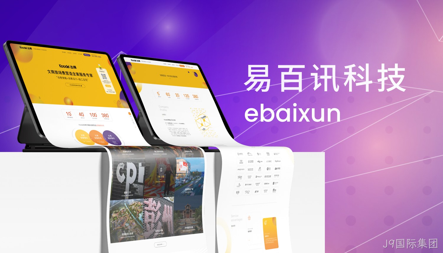 易百讯科技