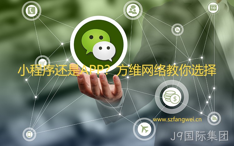 有了小程序 还需要APP吗?