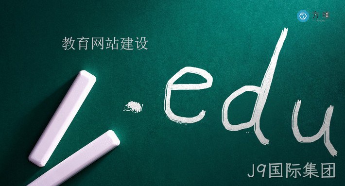 教育网站建设