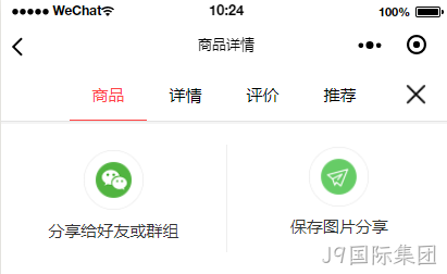 移动端分享