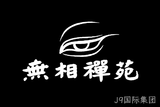 禅苑网站建设