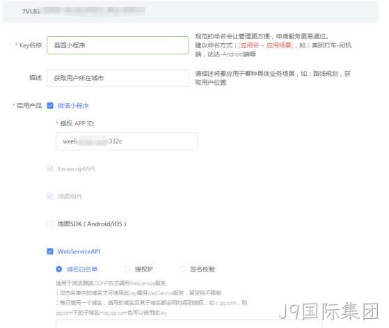 小程序配置