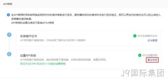 设置密钥