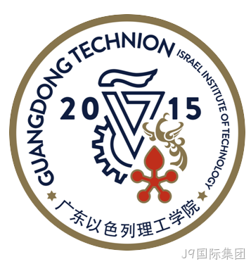 广东以色列理工学院