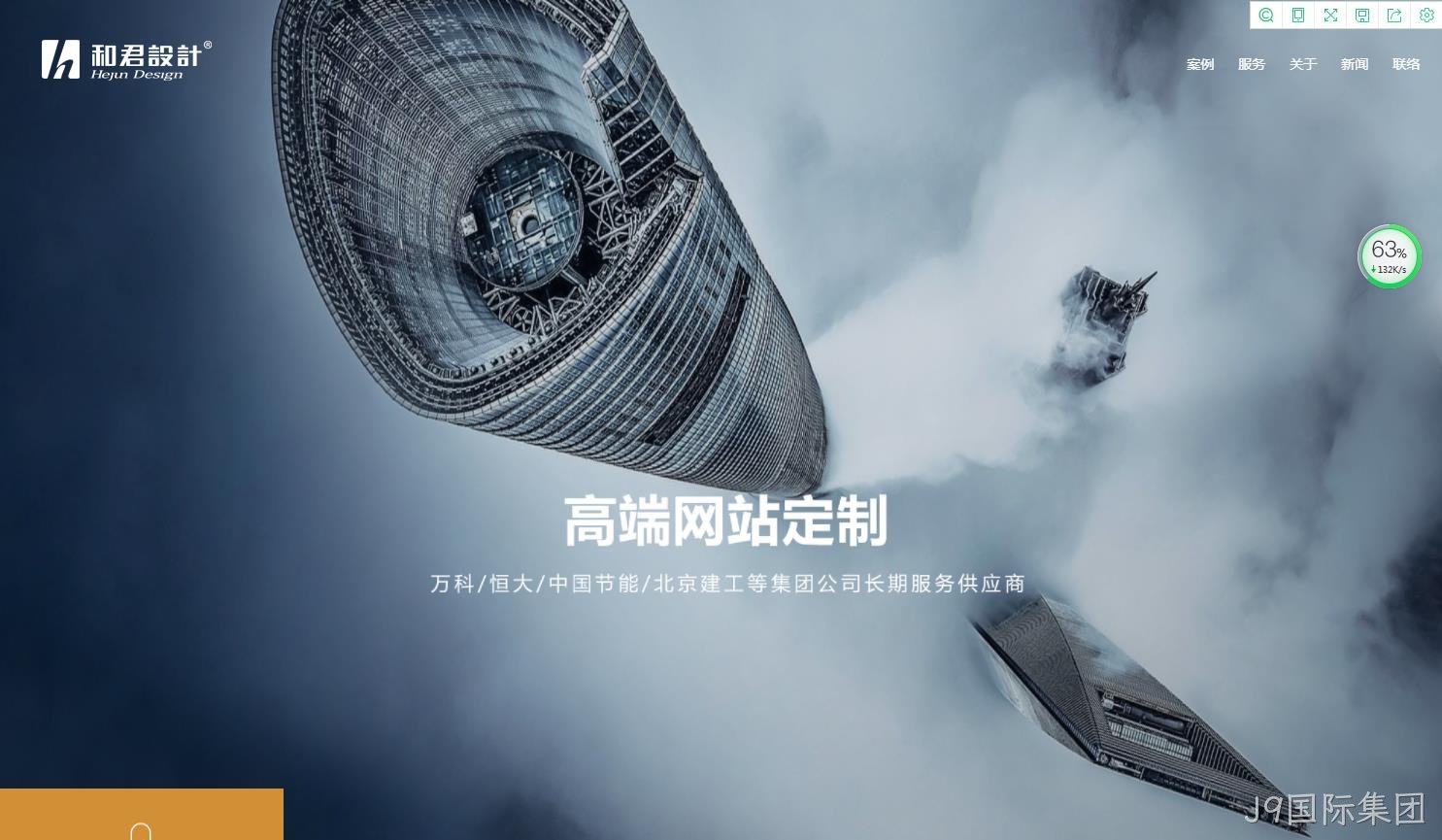 和君设计