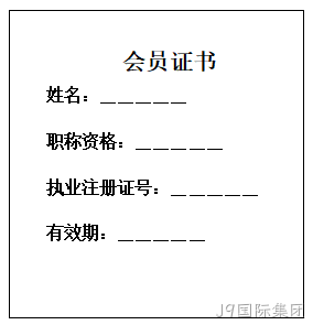 个人会员证书样本