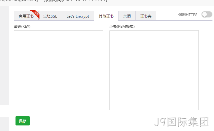 申请SSL证书