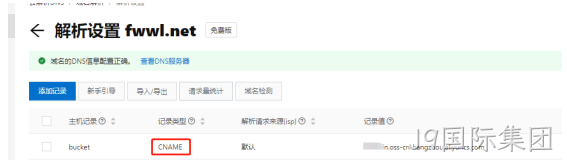 域名解析