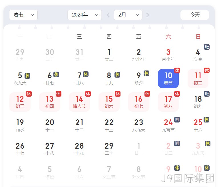 J9国际集团放假