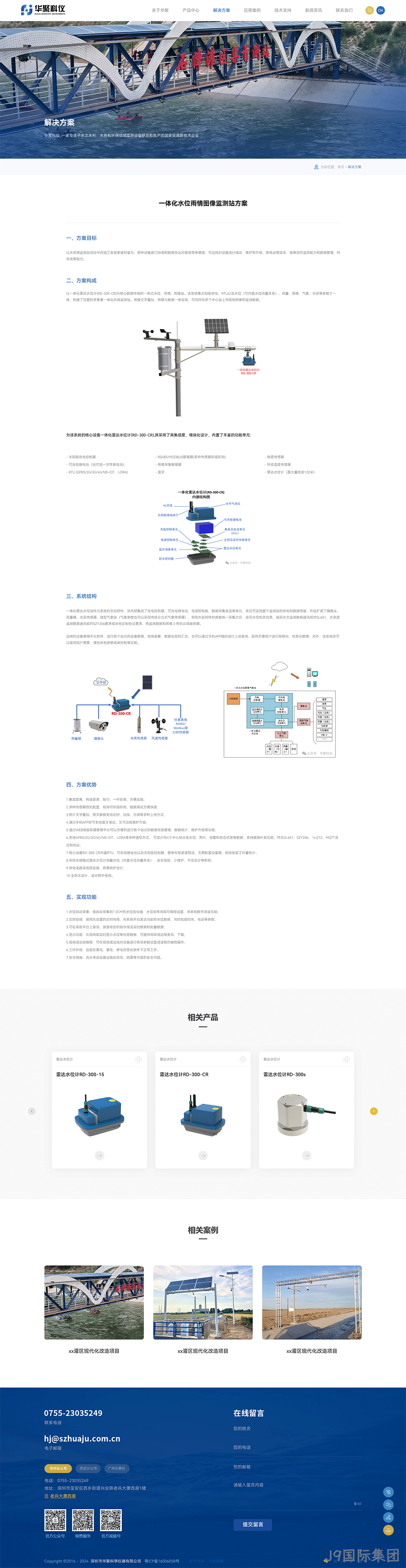 科学仪器网站设计解决方案详细页