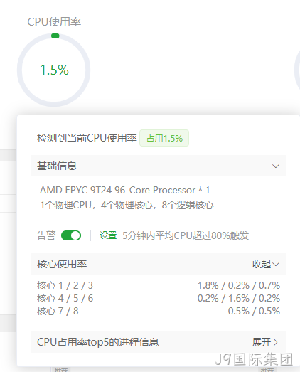 服务器报警