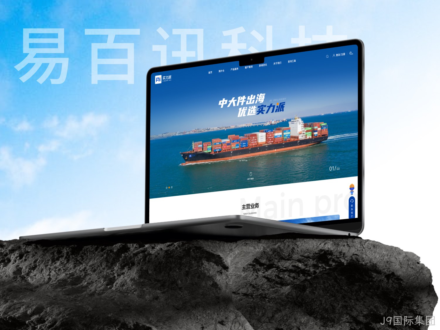 易百讯科技