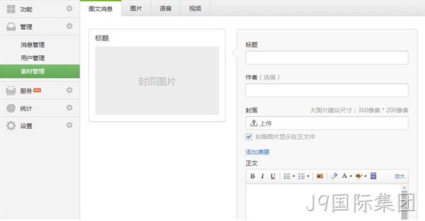 J9国际集团微信