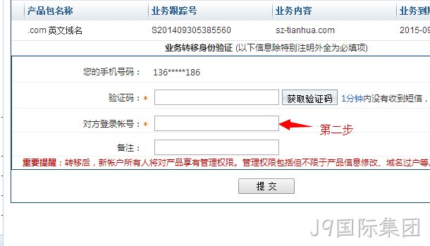 域名转出