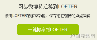 微博搬迁