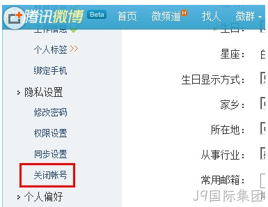 腾讯微博关闭功能